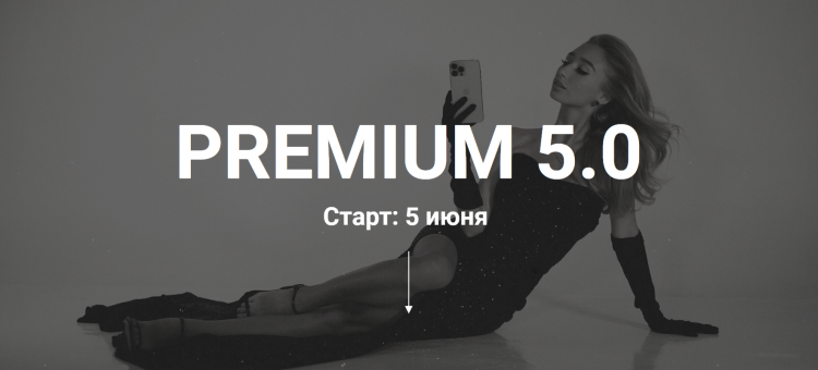 [Влада Гармаш] Курс по съёмке и монтажу «Premium 5_0.png
